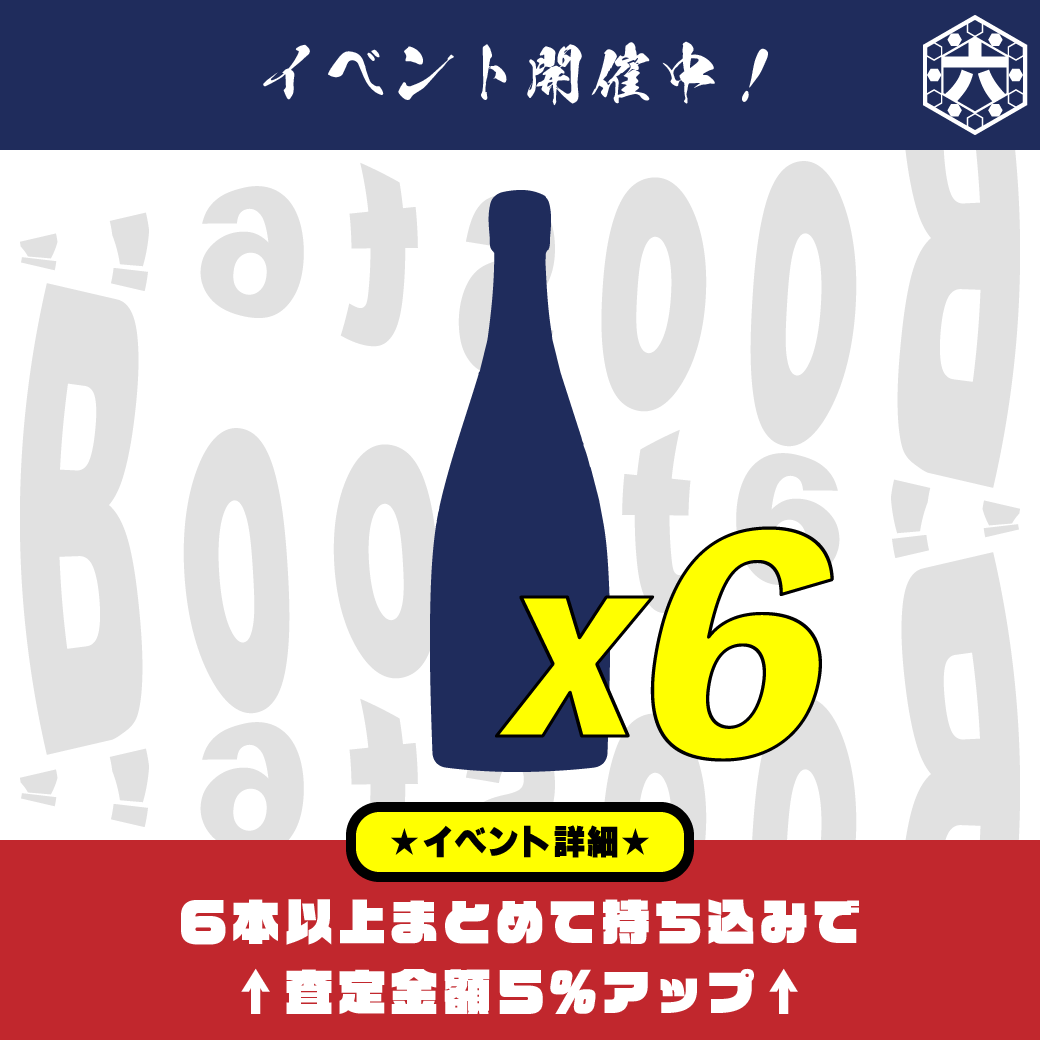 査定アップの買取イベント開催中！